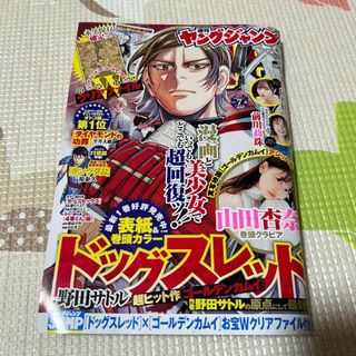 週刊ヤングジャンプ　2024/2/1号(1/18発売)(アート/エンタメ/ホビー)