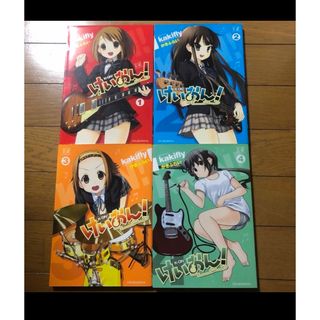 けいおん！　K-ON! 1〜4巻セット　4コマ漫画　アニメ化　大人気作(青年漫画)