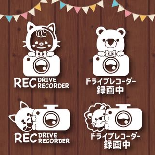 ドライブレコーダー録画中ステッカー(その他)