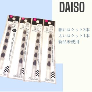 ダイソー(DAISO)のメイクチップ(ブラシ・チップ)