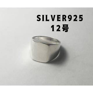 印台シルバー925指輪　リングSilver925Ringシグネット12号　いsぉ(リング(指輪))