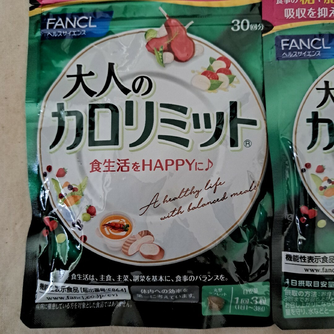 大人のカロリミット ファンケル FANCL 30回分　ダイエット14回分 コスメ/美容のダイエット(ダイエット食品)の商品写真