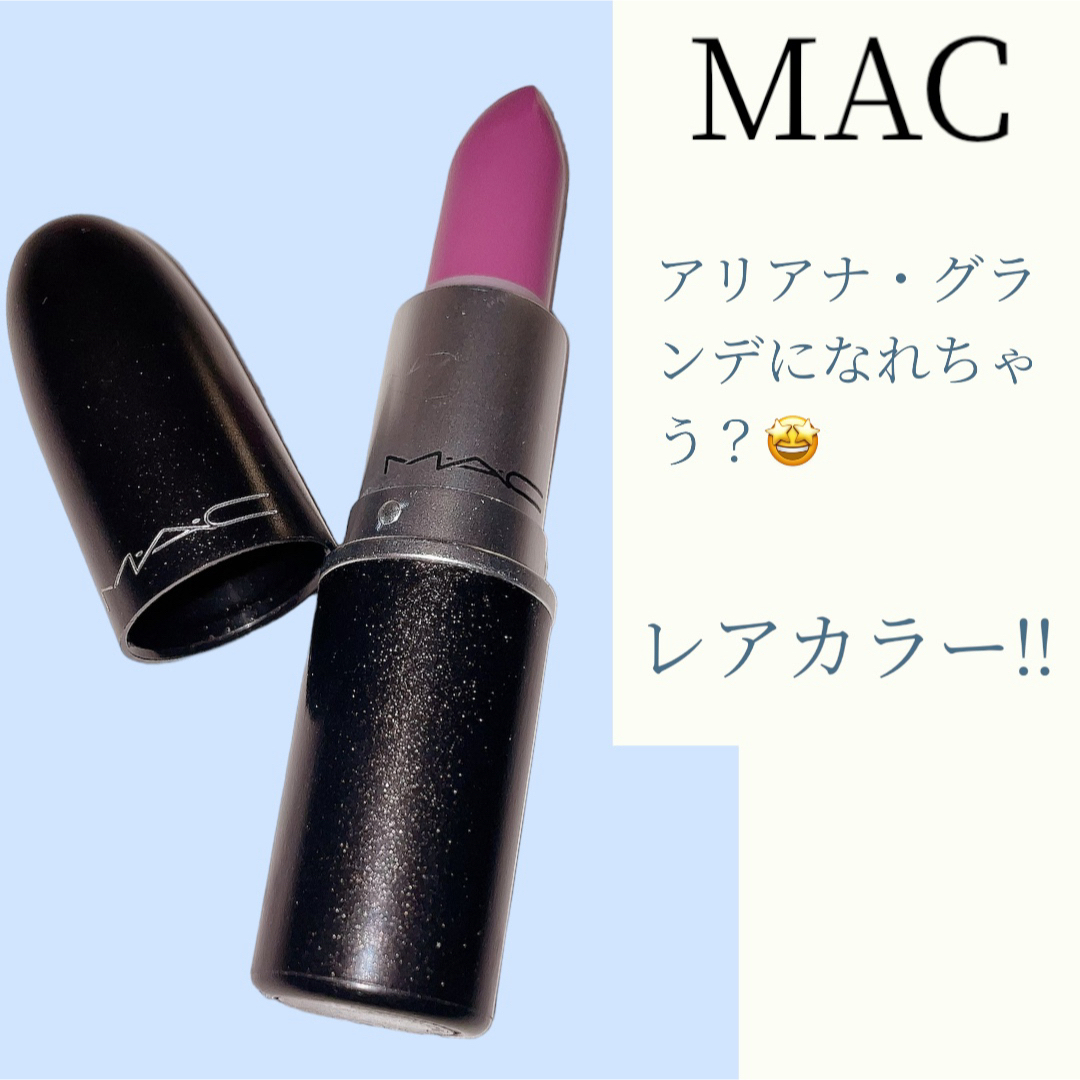 MAC(マック)のMAC限定品!! コスメ/美容のベースメイク/化粧品(口紅)の商品写真