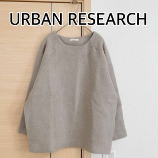 アーバンリサーチアイテムズ(URBAN RESEARCH ITEMS)のURBAN RESEARCH アーバンリサーチ 長袖カットソー　ベージュ(Tシャツ(長袖/七分))