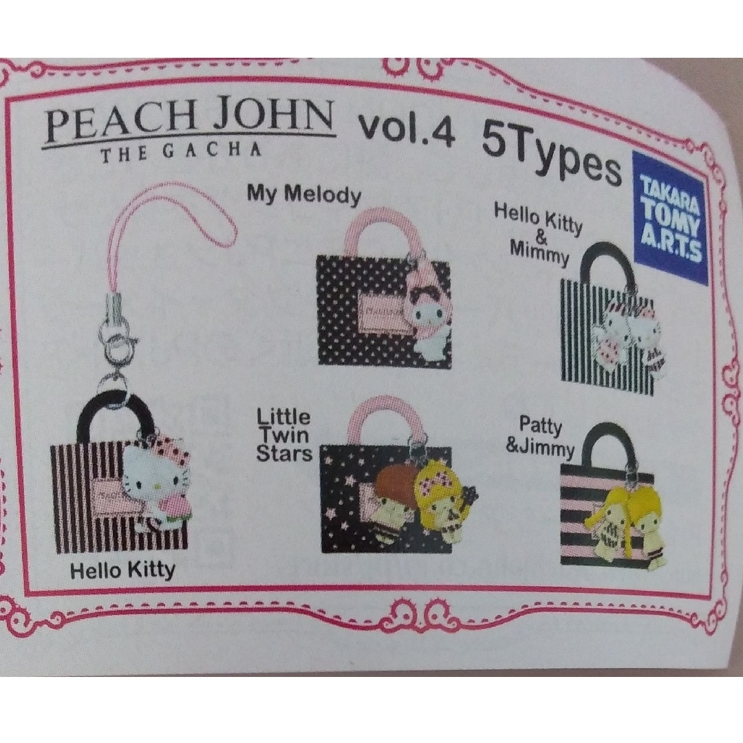 PEACH JOHN(ピーチジョン)のサンリオキャラ　PEACH JOHN "THE STORY"　ガチャガチャ2種類 エンタメ/ホビーのおもちゃ/ぬいぐるみ(キャラクターグッズ)の商品写真