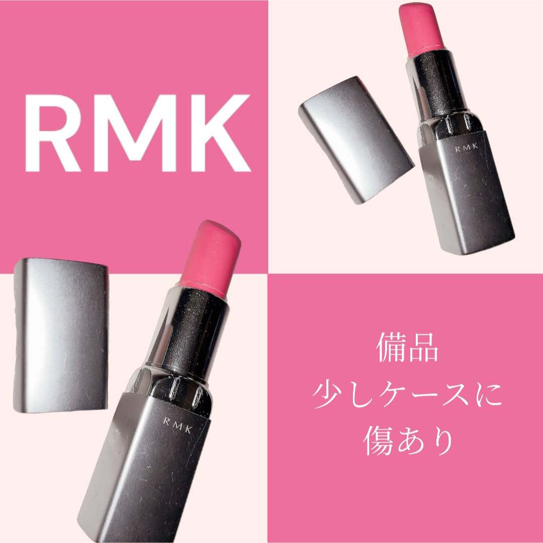 RMK(アールエムケー)のRMK コスメ/美容のベースメイク/化粧品(口紅)の商品写真