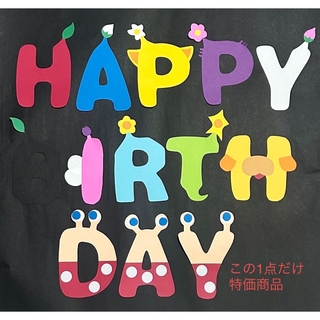 ピクミン　Happybirthday(ガーランド)