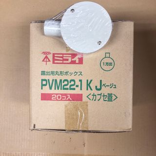 未来工業 ビニル電線管付属品 ボックス 露出用丸形ボックスPVM22-1KJ(その他)