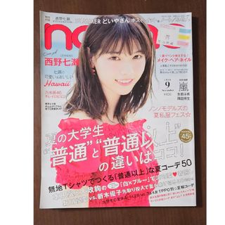 non・no(ノンノ) 2016年 09月号 [雑誌](ファッション)