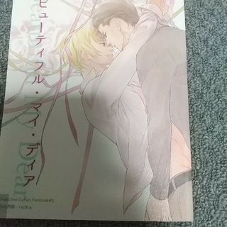 コナン 同人誌5(一般)