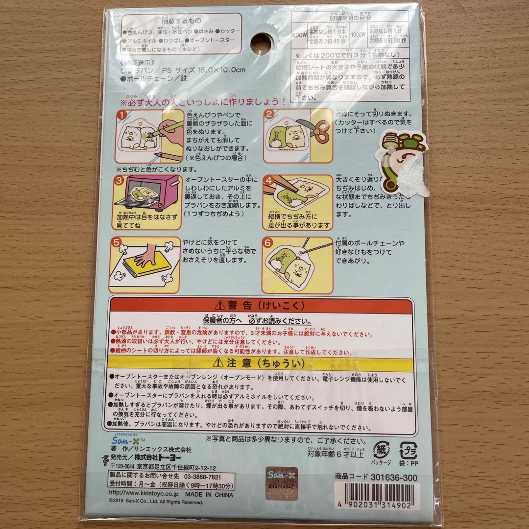 トーヨー こうさくプラバン すみっこぐらし エンタメ/ホビーのエンタメ その他(その他)の商品写真