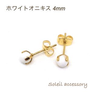 413【ホワイトオニキス】天然石一粒ピアス＊4mm(ピアス)