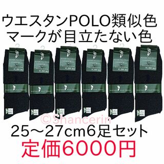 WESTERN POLO TEXAS ウエスタンポロ テキサス 6足セット 男性(ソックス)