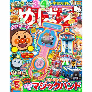 付録つき めばえ 5月号＋付録なしキラピチ 4月号(絵本/児童書)