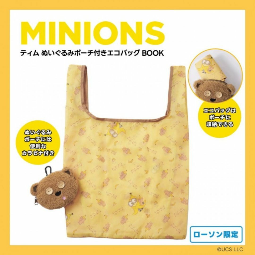 ミニオン(ミニオン)のMINIONS ティム ぬいぐるみポーチ＋エコバッグ レディースのバッグ(エコバッグ)の商品写真