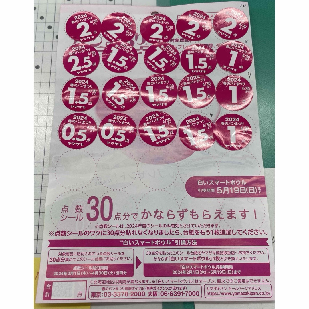 ヤマザキ春のパンまつり インテリア/住まい/日用品のキッチン/食器(食器)の商品写真