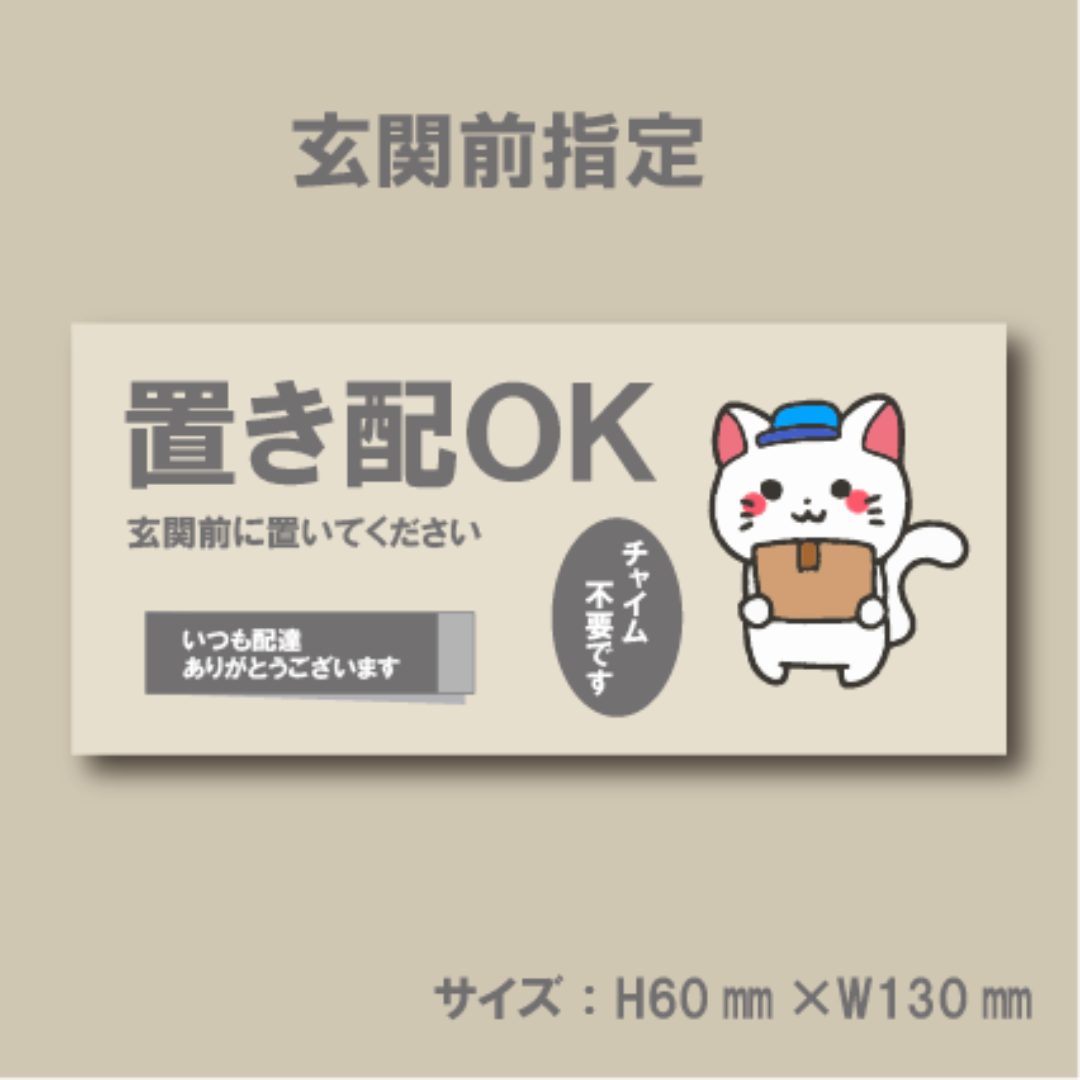 置き配OK　玄関前に置いてください　チャイム不要です マグネット インテリア/住まい/日用品のインテリア小物(その他)の商品写真