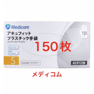 Medicom - アキュフィット プラスチック手袋 パウダーフリー Sサイズ