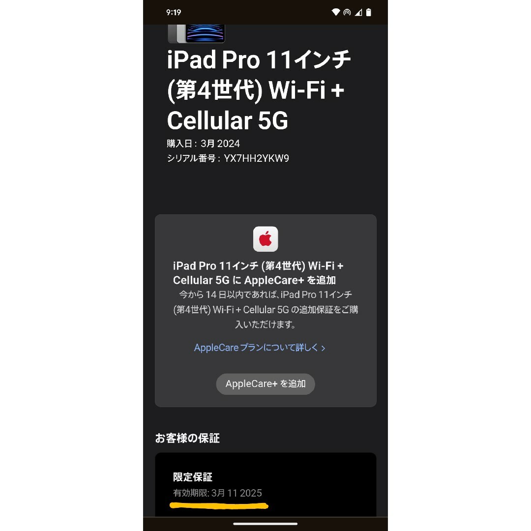 【未使用】iPad Pro 11インチ 第4世代 Cellularモデル スマホ/家電/カメラのPC/タブレット(タブレット)の商品写真