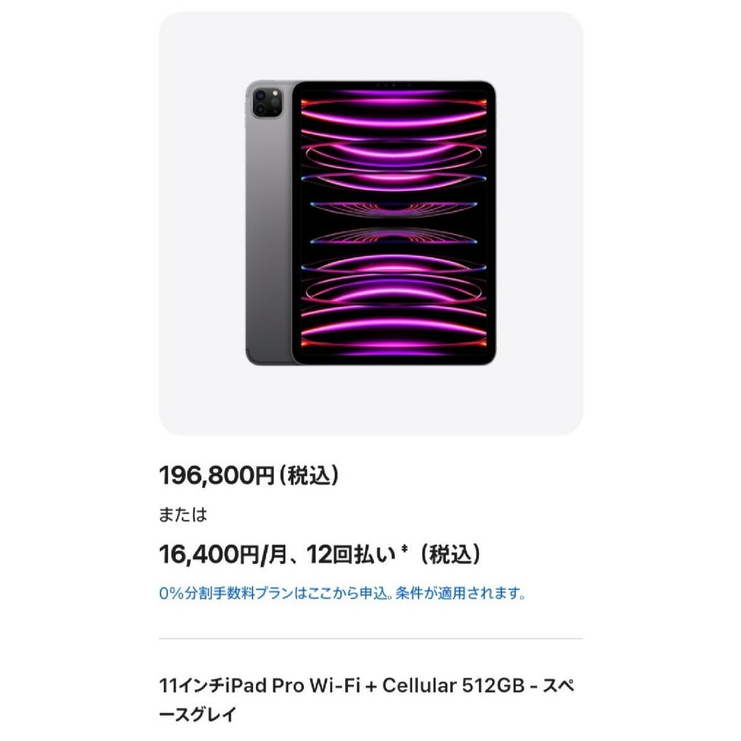 【未使用】iPad Pro 11インチ 第4世代 Cellularモデル スマホ/家電/カメラのPC/タブレット(タブレット)の商品写真