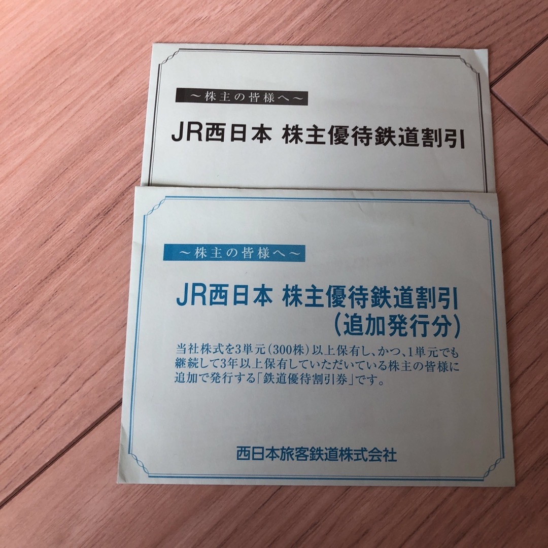 JR西日本株主優待券　4枚 チケットの乗車券/交通券(鉄道乗車券)の商品写真