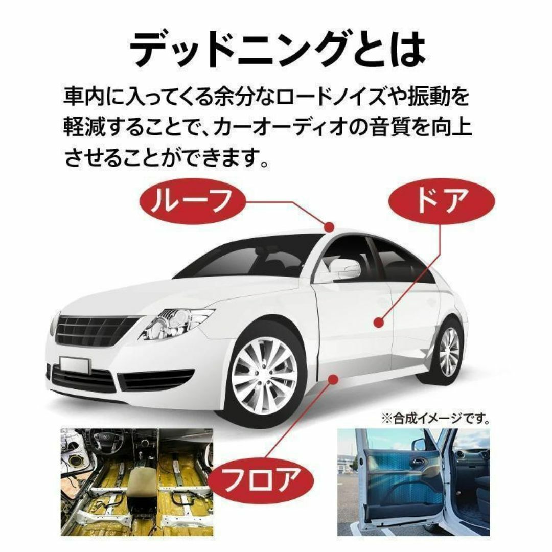 【送料無料】デッドニングシート 振動 制振 防音 デッドニング 吸音 シート 自動車/バイクの自動車(その他)の商品写真