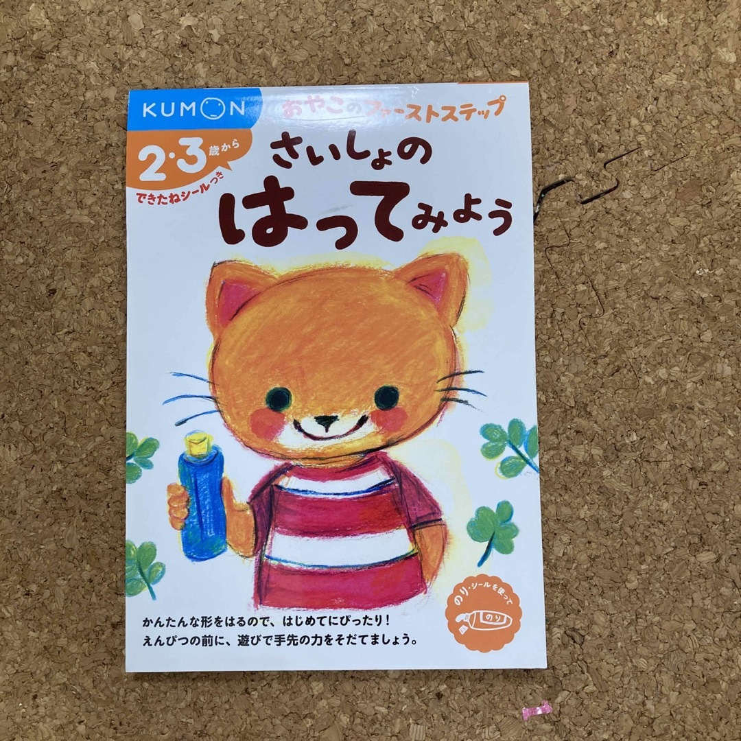 さいしょのはってみよう エンタメ/ホビーの本(語学/参考書)の商品写真