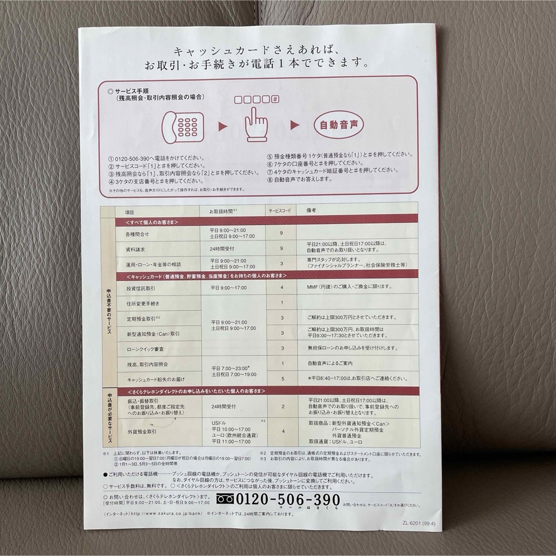 超レア】広末涼子 さくら銀行チラシ&読売新聞よみほっと掲載記事 超レア】広末涼子 さくら銀行チラシ&読売新聞よみほっと掲載記事