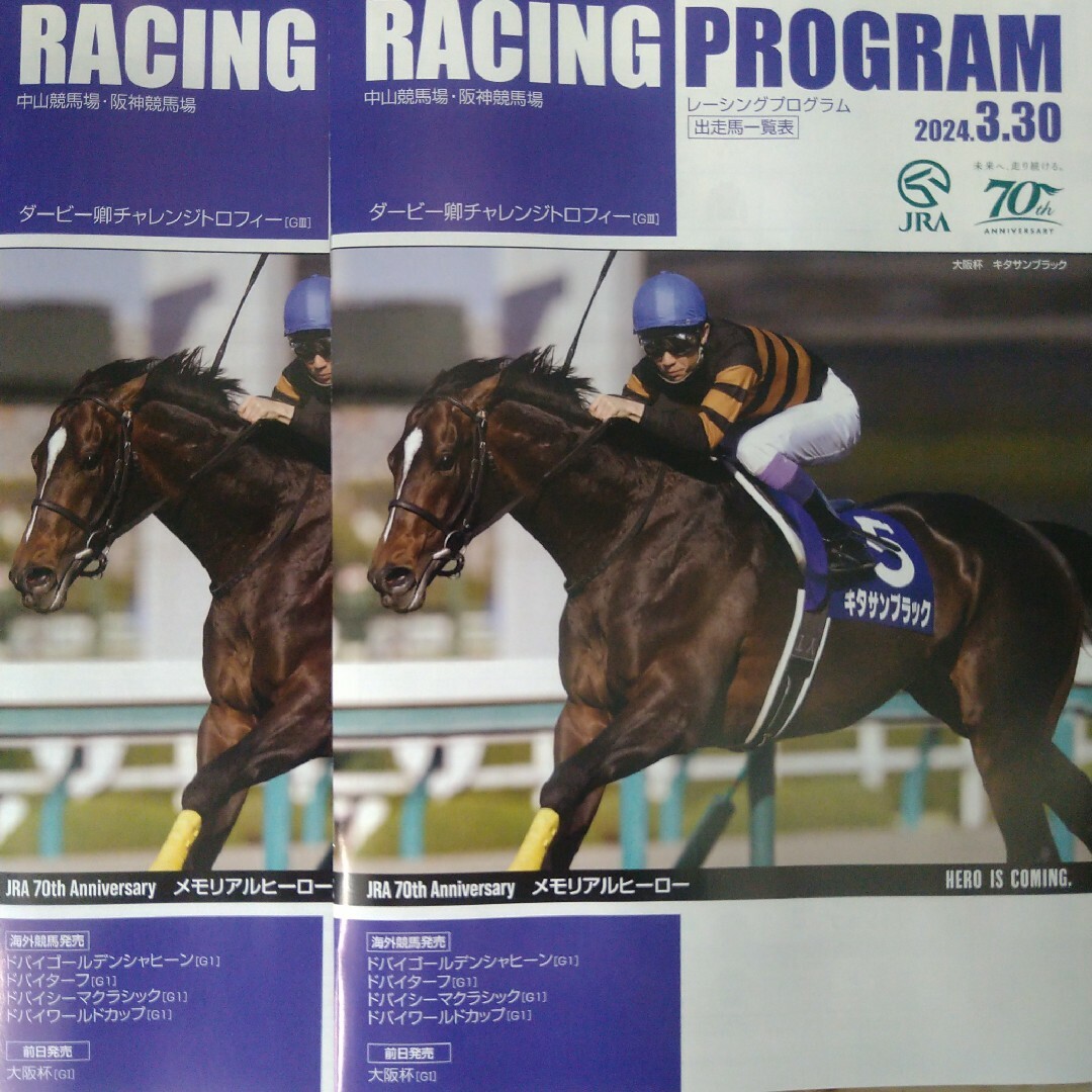 競馬 JRA 大阪杯　土曜日版レーシングプログラム2冊　レープロ エンタメ/ホビーの雑誌(趣味/スポーツ)の商品写真