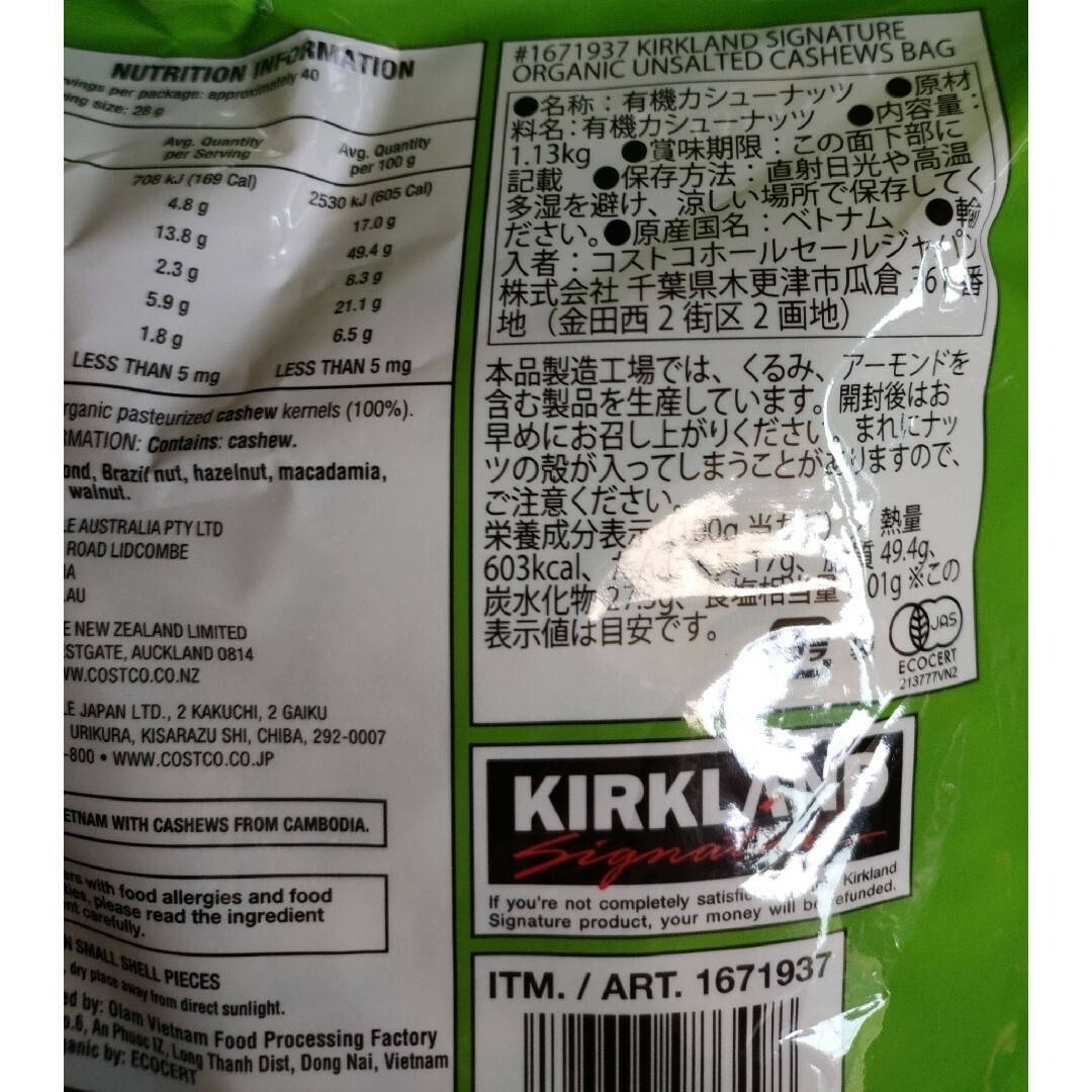 KIRKLAND(カークランド)の無塩オーガニックカシュナッツ・未ロースト・１，１３０g 食品/飲料/酒の食品(菓子/デザート)の商品写真