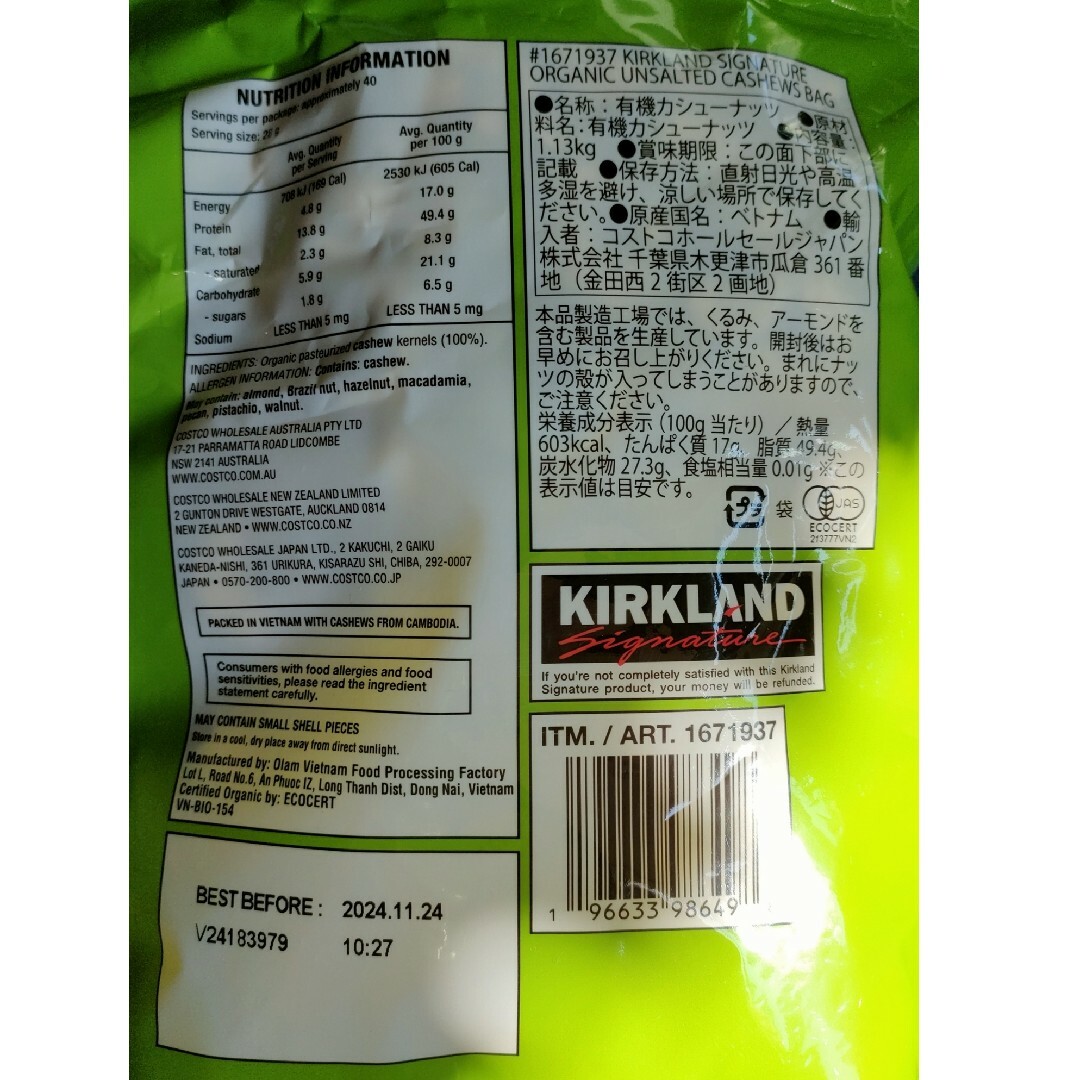 KIRKLAND(カークランド)の無塩オーガニックカシュナッツ・未ロースト・１，１３０g 食品/飲料/酒の食品(菓子/デザート)の商品写真