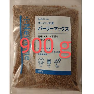 スーパー大麦　バーリーマックス　900g(米/穀物)