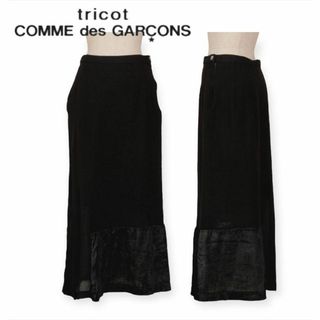 tricot COMME des GARCONS - 美品★tricot COMME des GARCONS 切替ロングスカート321