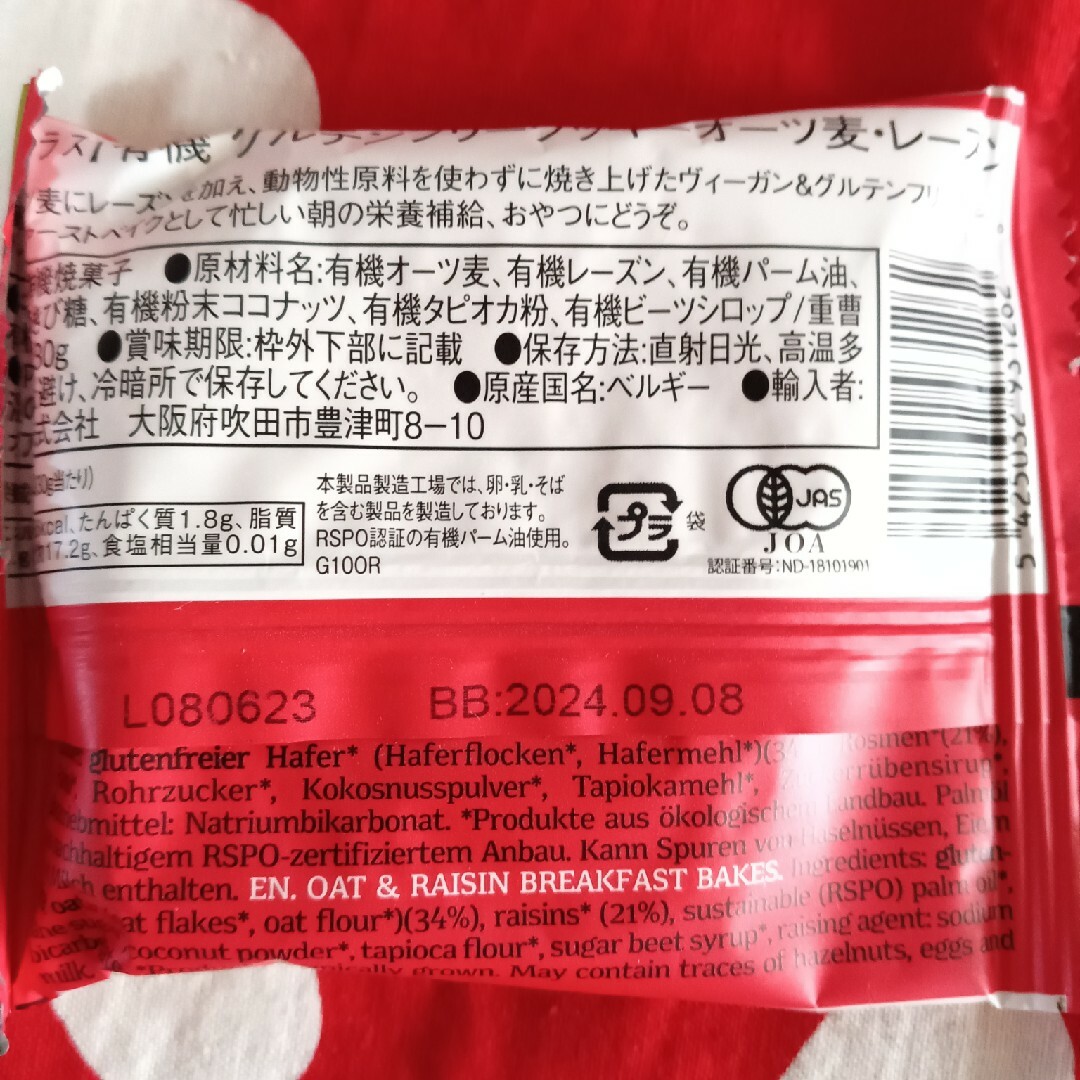 大人気の有機グルテンフリー　クッキー　２種類　８個 食品/飲料/酒の食品(菓子/デザート)の商品写真