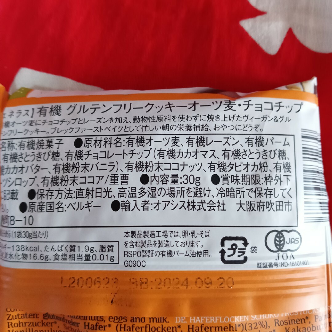 大人気の有機グルテンフリー　クッキー　２種類　８個 食品/飲料/酒の食品(菓子/デザート)の商品写真