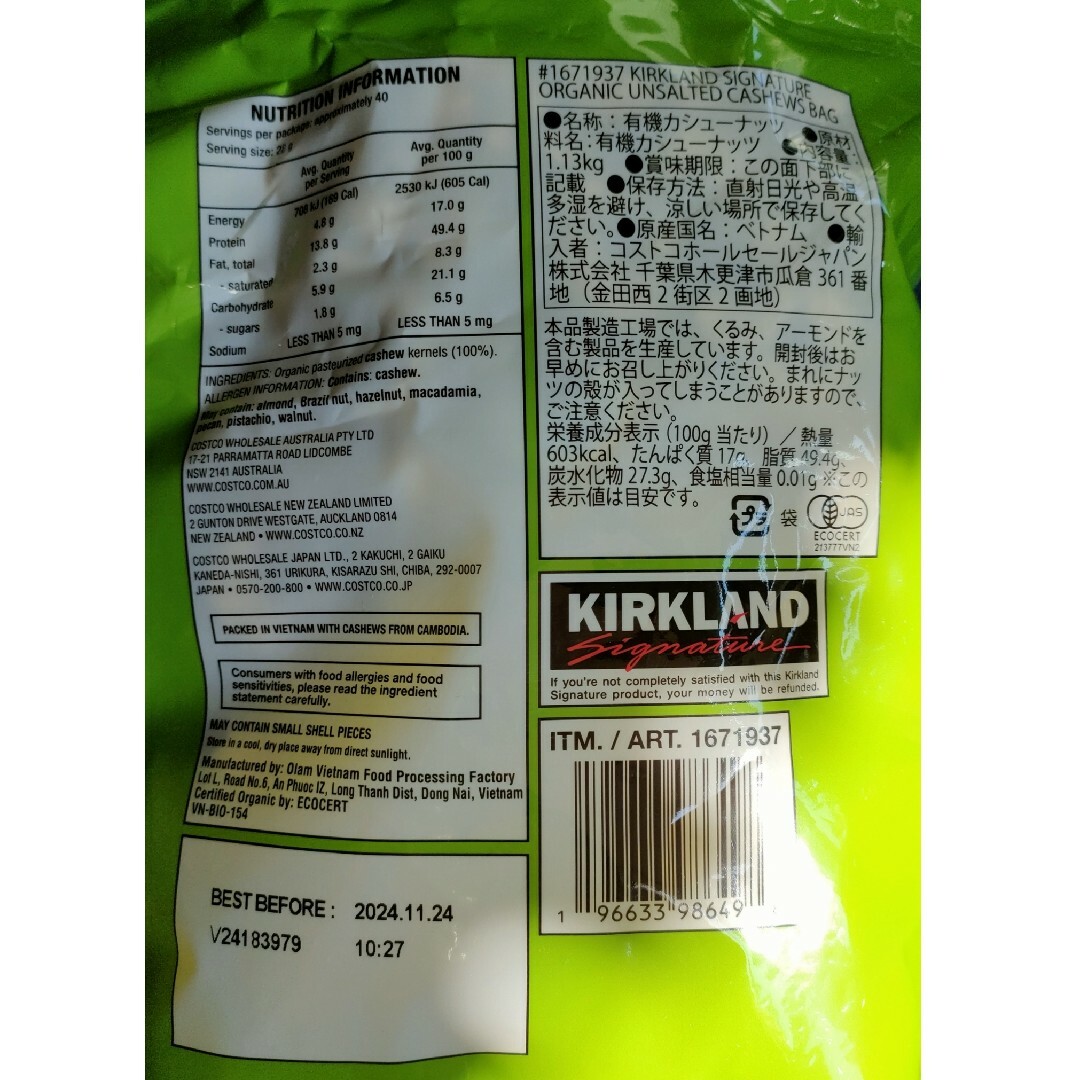 KIRKLAND(カークランド)の無塩オーガニックカシュナッツ・未ロースト・１，１３０g 食品/飲料/酒の食品(菓子/デザート)の商品写真