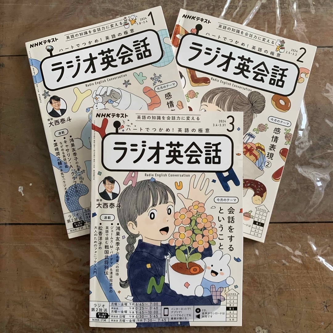 NHKラジオ　ラジオ英会話2024年1〜3月号 エンタメ/ホビーの雑誌(語学/資格/講座)の商品写真