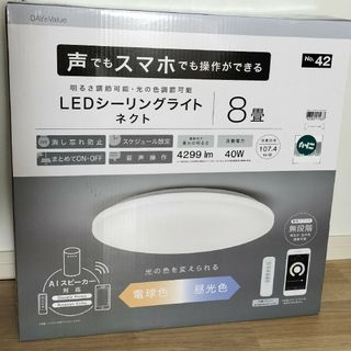 ニトリ - 新品 LED シーリングライト ネクト 8畳 新生活 AIスピーカー対応