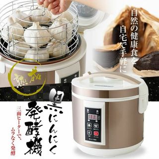 アウトレット 黒にんにく発酵器 AZ-1000 訳あり品(調理機器)