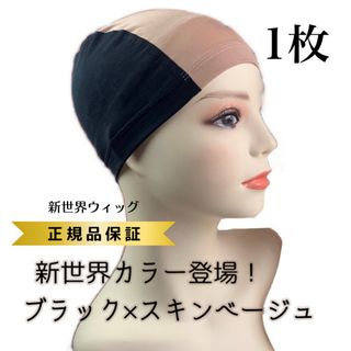 新商品お得❣️涼感シルクコットン ウィッグキャップ 肌に優しい 医療用お試し1枚(キャップ)