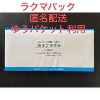 マクドナルド(マクドナルド)のマクドナルド　株主優待　3冊(フード/ドリンク券)