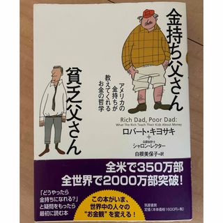 金持ち父さん貧乏父さん(人文/社会)