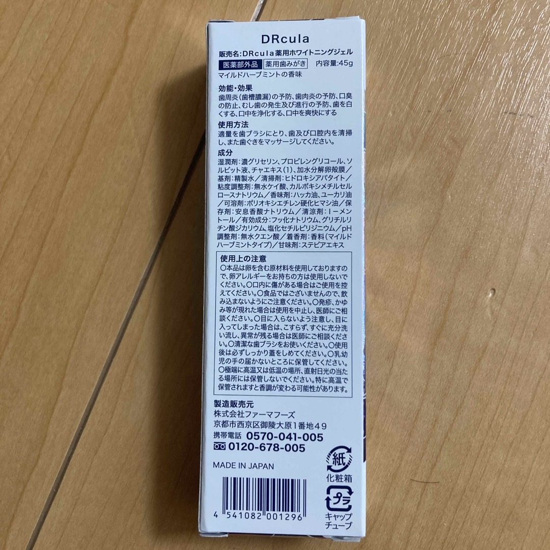 DRCula 薬用ホワイトニングジェル 45g その他のその他(その他)の商品写真