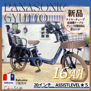 パナソニック(Panasonic)のSE　電動自転車　パナソニック ギュット　Gyutto　２０インチ　子供乗せ(自転車本体)