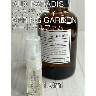 AUX PARADIS - オウパラディ AUX PARADIS スプリングガーデン EDP 1.5ml