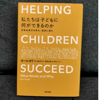 私たちは子どもに何ができるのか(文学/小説)