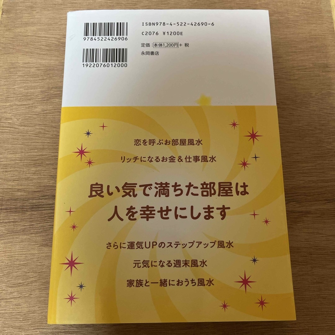 ユミリ－・はじめての・Ｈａｐｐｙ風水 エンタメ/ホビーの本(住まい/暮らし/子育て)の商品写真