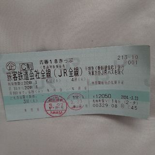 【最終値下げ】青春18きっぷ 3回分(鉄道乗車券)