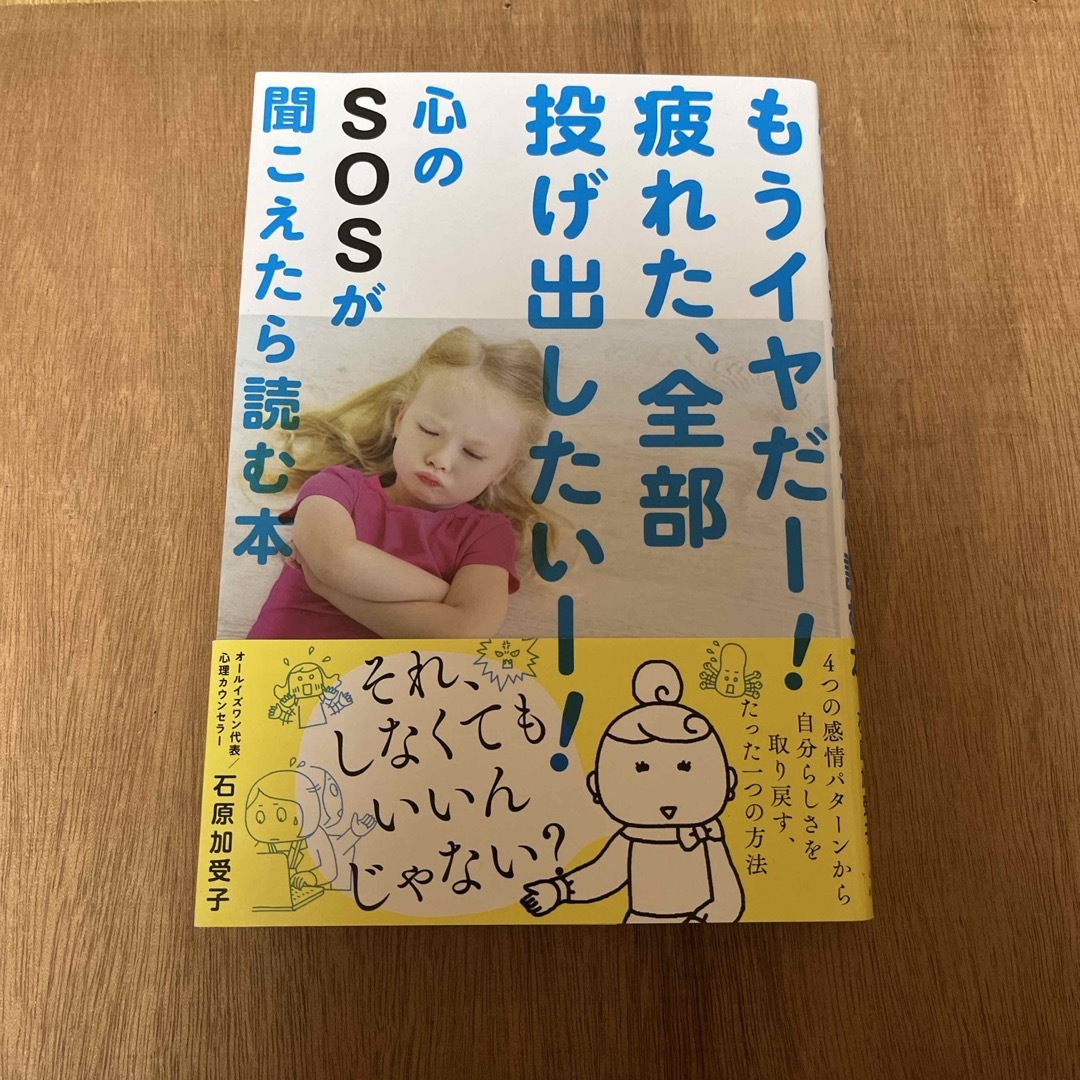 心のＳＯＳが聞こえたら読む本 エンタメ/ホビーの本(文学/小説)の商品写真