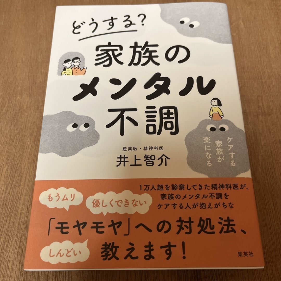 どうする？家族のメンタル不調 エンタメ/ホビーの本(健康/医学)の商品写真